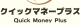 クイックマネープラス