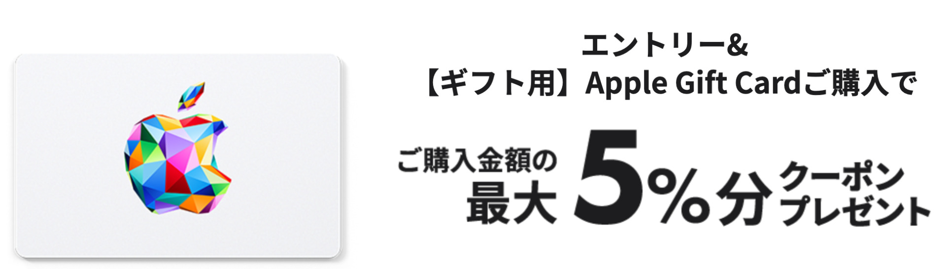 楽天市場のアップルギフトカードキャンペーン