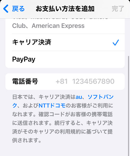 楽天モバイルのキャリア決済はiOSのアプリAppStoreでは使えない