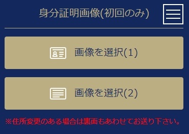 漢気買取の身分証明画像添付画面