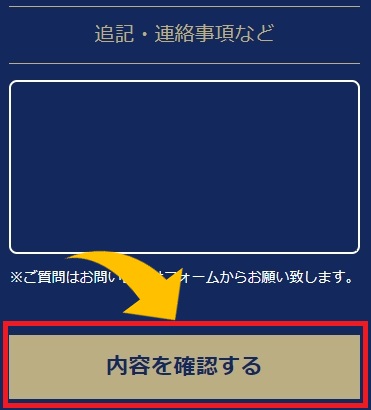 漢気買取で申込内容を確認する画面