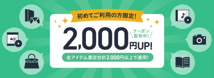 リコーマスの買取金額2000円アップキャンペーン