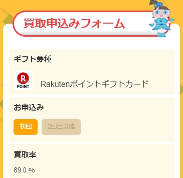 サカナ倶楽部の楽天ギフトカード買取、申込フォーム