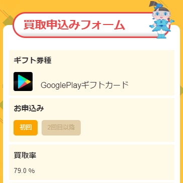 サカナ倶楽部のGooglePlayギフトカード買取率