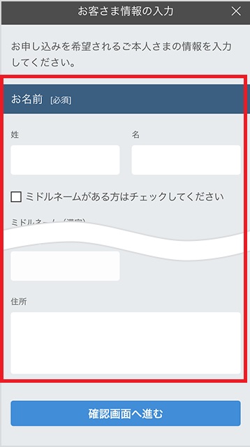 ソフトバンクカードアプリに名前や住所など、お客さま情報入力