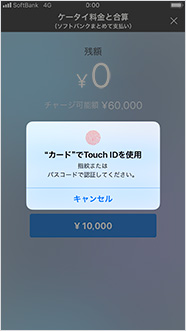 Touch IDやパスコードで認証