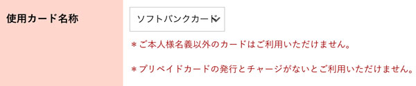 ソフトバンクまとめて支払い(ソフトバンクカード)の現金化に対応