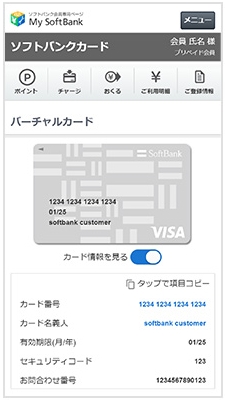 ソフトバンクカード