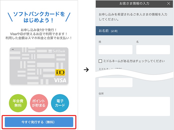 初期設定を行い、ソフトバンクカードを発行