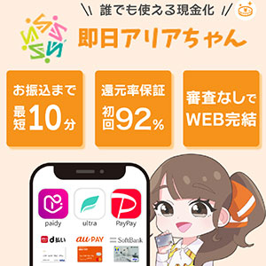 即日アリアちゃん