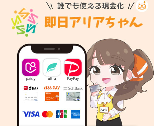 即日アリアちゃん