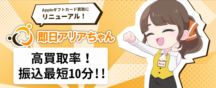 即日アリアちゃん