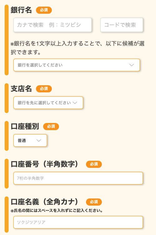 金融機関入力画面