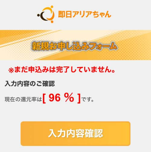 入力内容確認画面