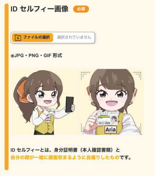 IDセルフィアプロード画面