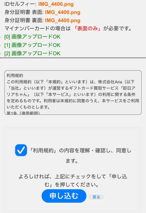 確認後の申し込み画面