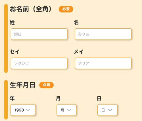お客様情報の入力画面