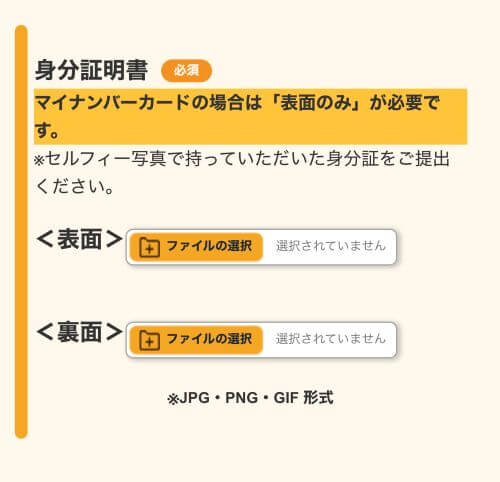 身分証明書アプロード画面