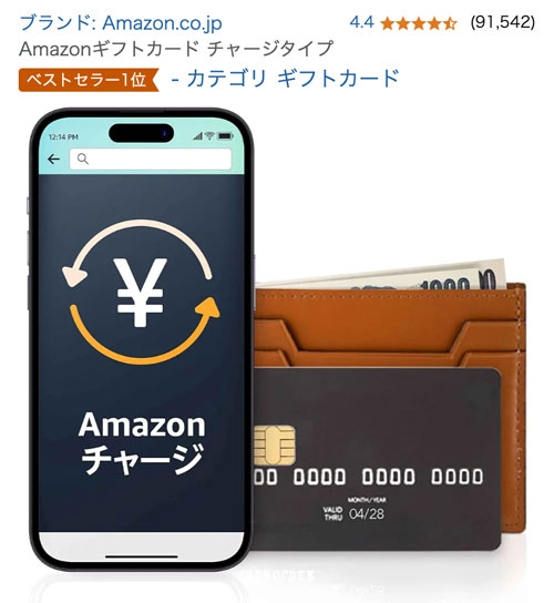 SuicaをAmazonギフトにチャージして現金化