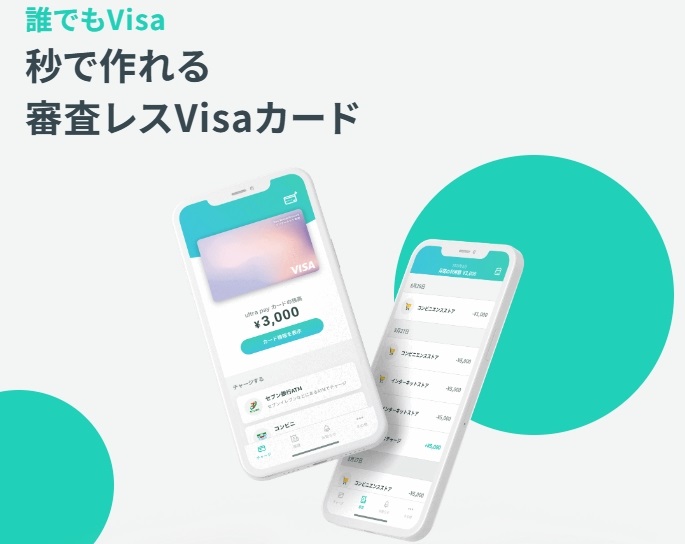 ウルトラペイバーチャルカード