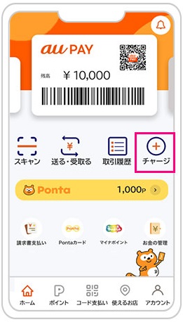 auPAYアプリの「チャージ」ボタン