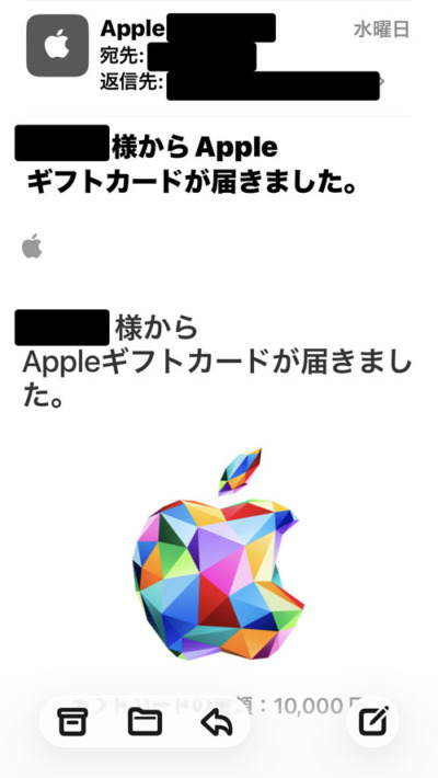 Appleギフトカードのコードが記載されたメールが届いた