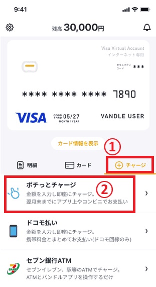 バンドルカードアプリで「ポチっとチャージ」をタップ