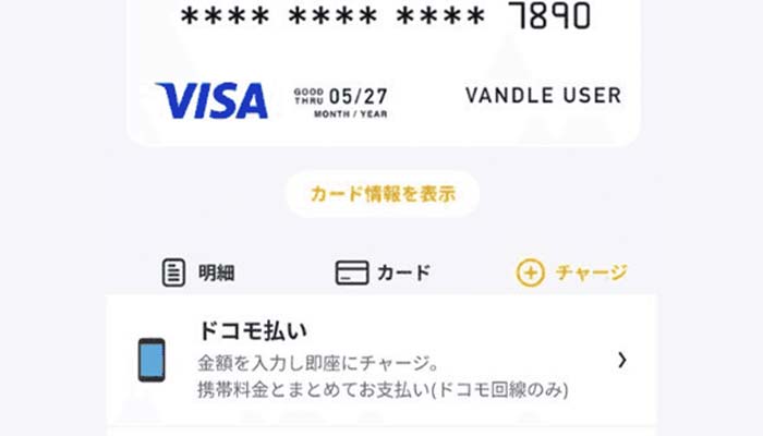d払いでバンドルカードにチャージ