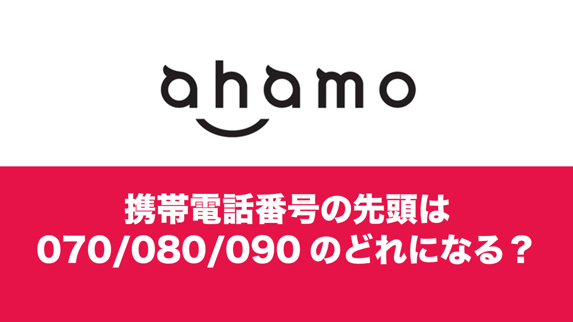 ahamo 販売 その他オプションサービス等とは