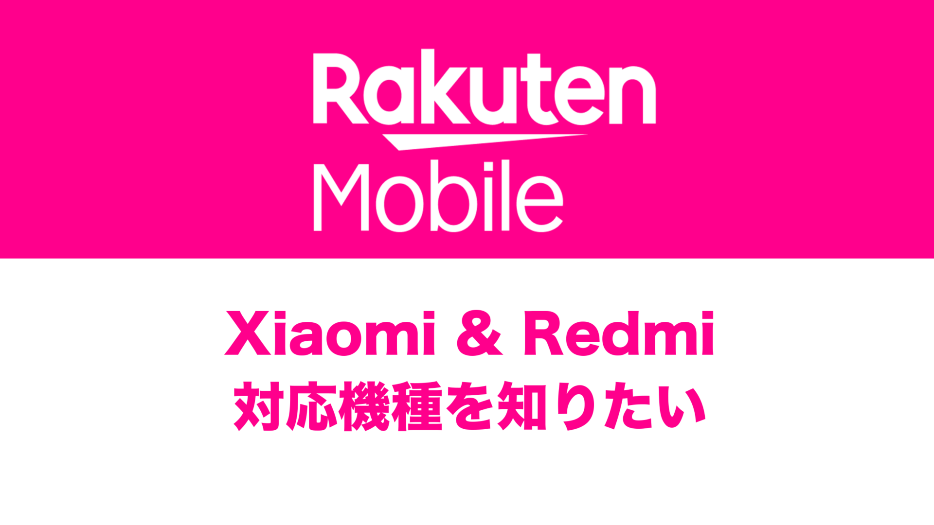 Xiaomi poco f1　楽天モバイル対応 Xiaomi poco f1 楽天モバイル対応の通販 by 黒猫's shop｜ラクマ