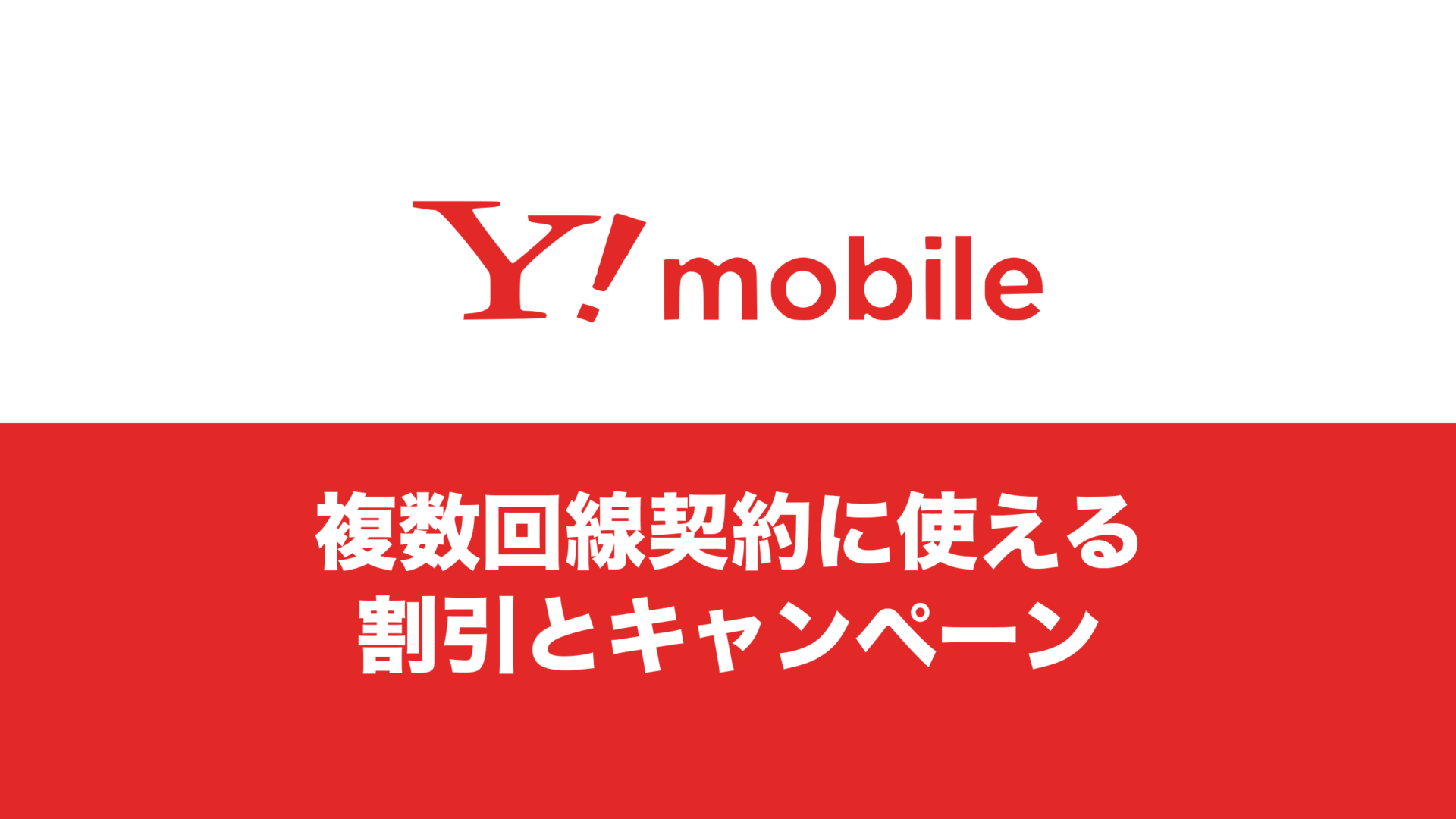 出産祝いなども豊富 ワイモバイルの2回線目の複数回線に使える割引やキャンペーンは 絵画