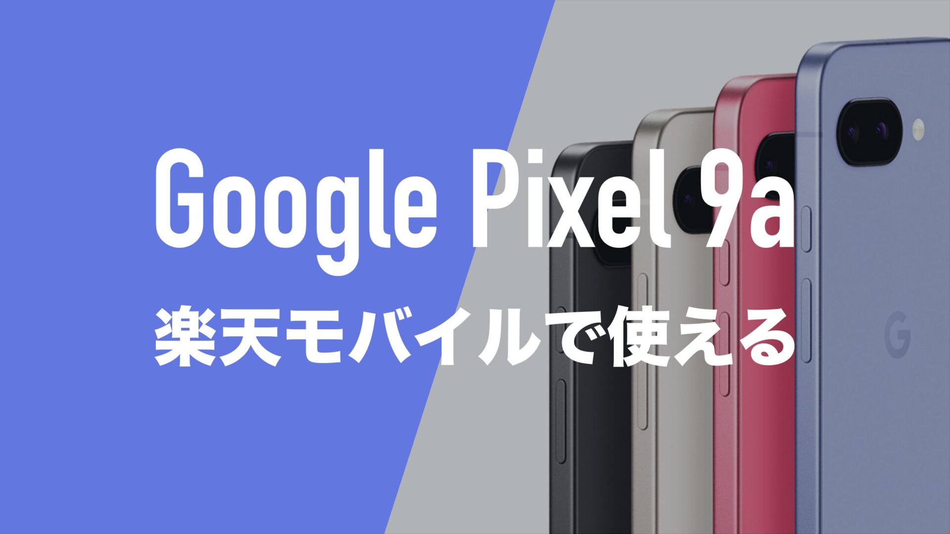 Google Pixel9a 通電のみ Google Pixel9a 通電のみ Google Pixel 9a 通電のみ - メルカリ