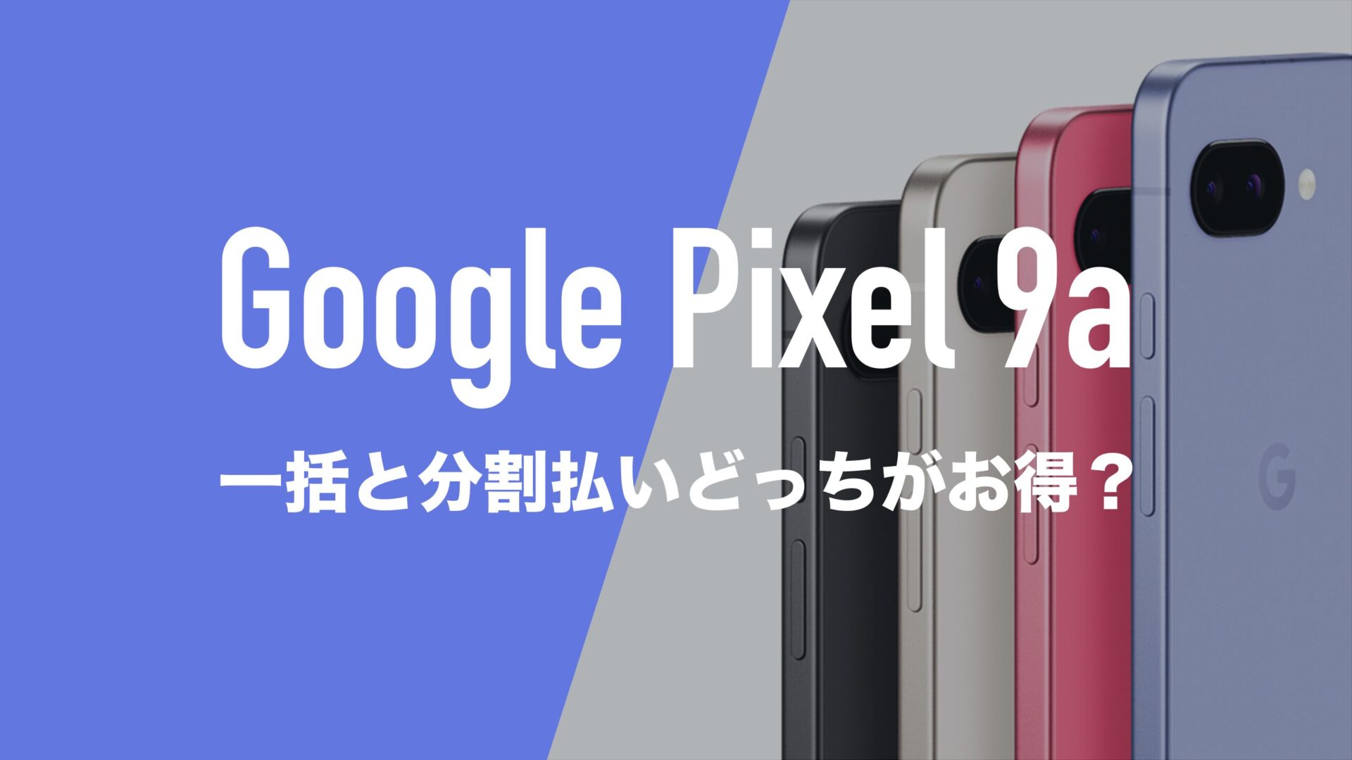 Goodgle pixel9a 新品一括購入品 楽天市場】新品未開封/未使用 国内版SIMフリー Google Pixel9a