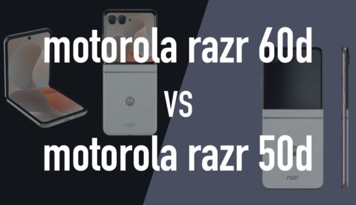 ドコモ版motorola razr 60dと50dの違いを比較。