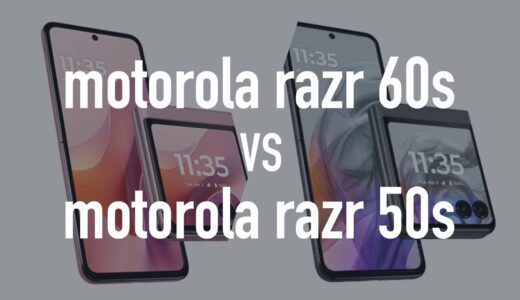 ソフトバンク版のmotorola razr 60sと50sの違いを比較。