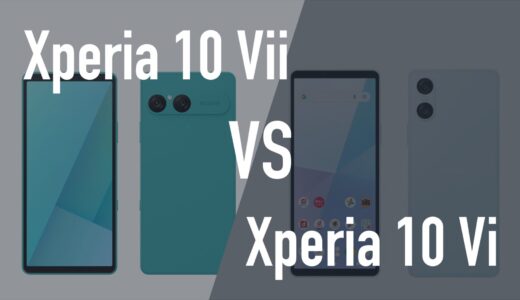 Xperia 10 ViiとViの違いを徹底比較。スペックはどう変わった？