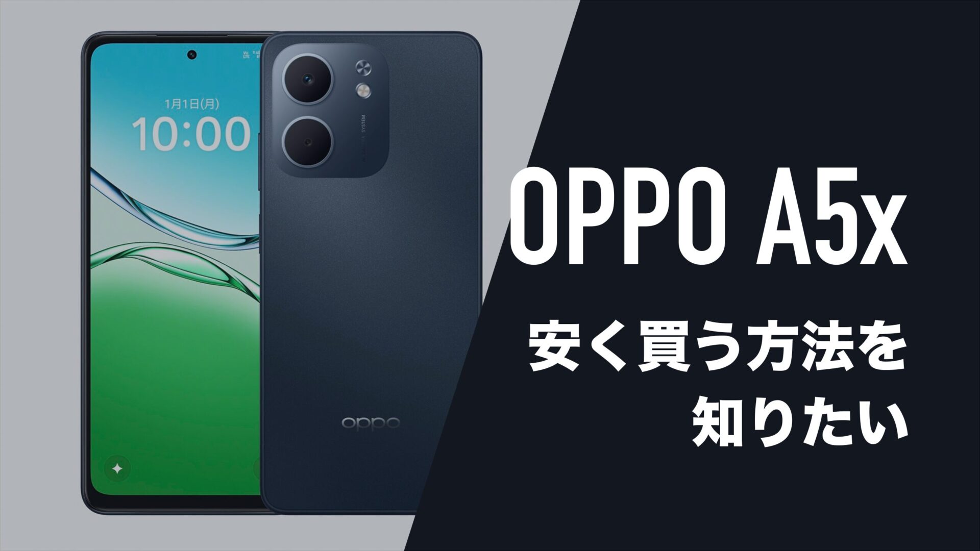 OPPO A5xを安く買う方法。MNP一括1円で買うことはできるのか。 | 通信