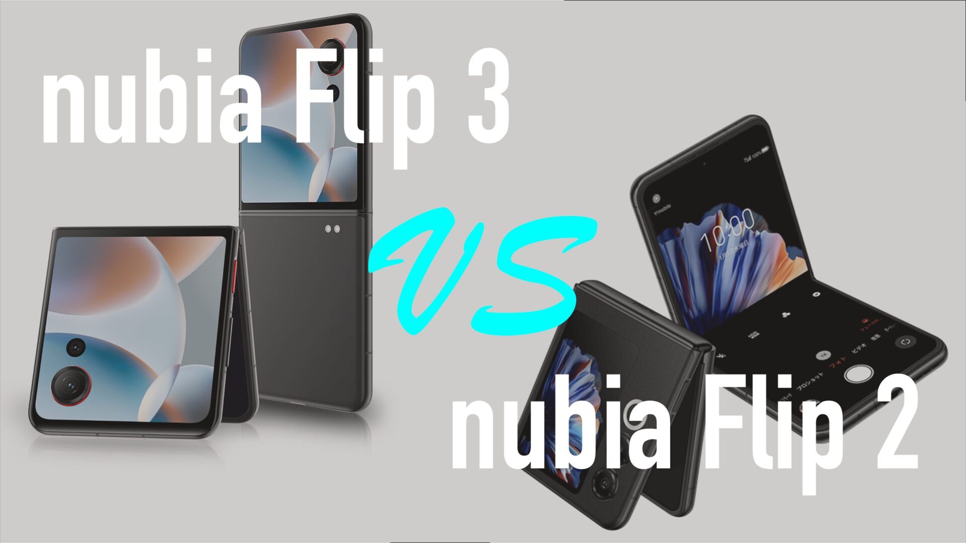nubia Flip 3とnubia Flip 2の違いを比較。どっちがいい？ | 通信