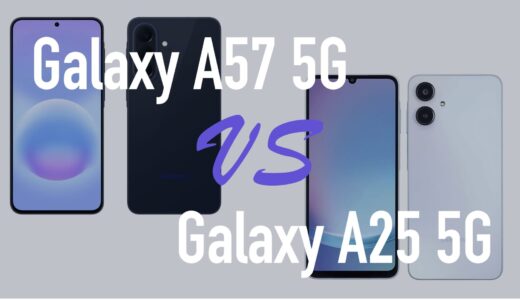 Galaxy A57 5GとGalaxy A25 5Gの違いを比較。おすすめ機種はどっち？