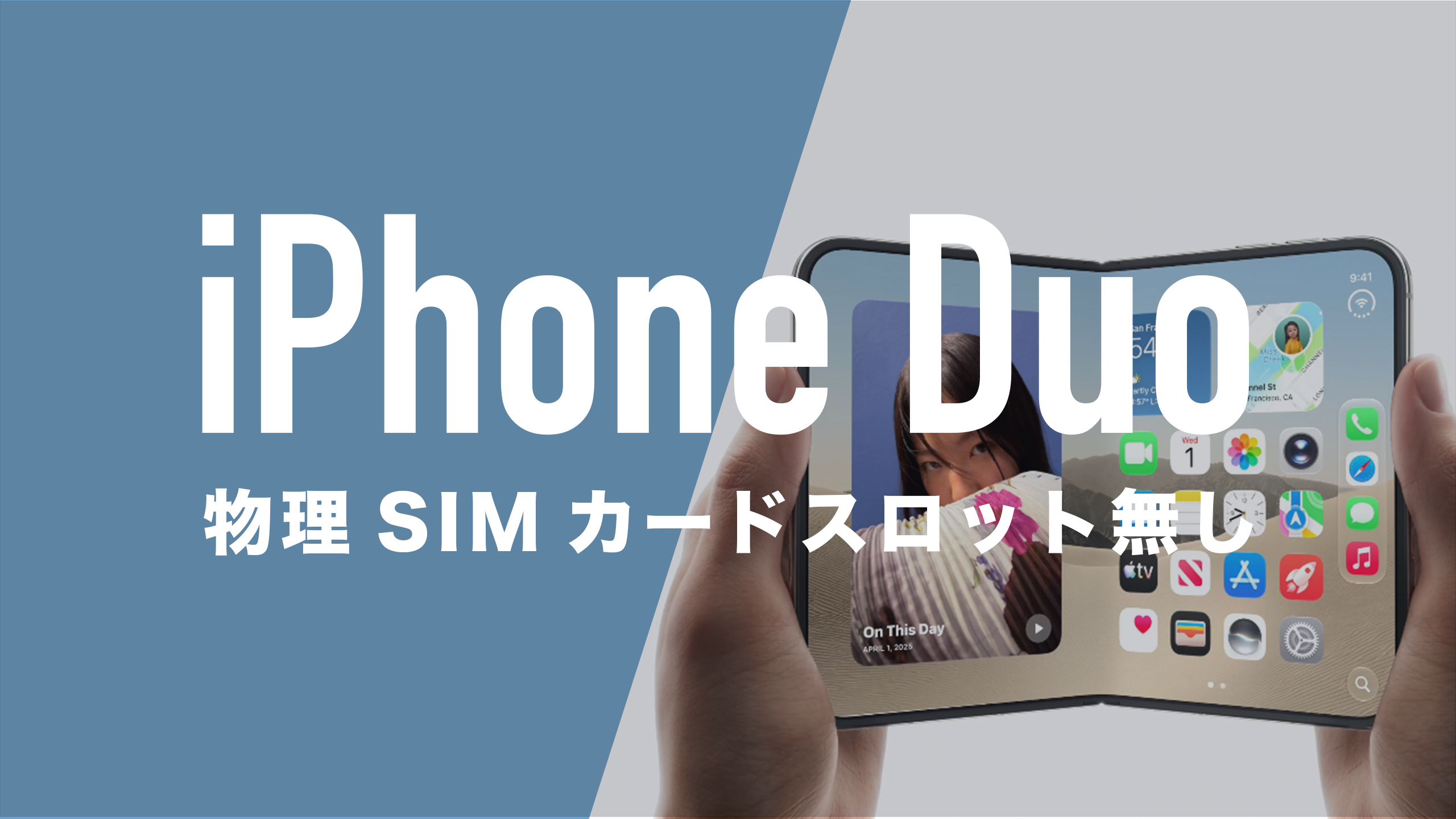 iPhone Duoも物理SIMカードが廃止されて使えないのか解説。 | 通信
