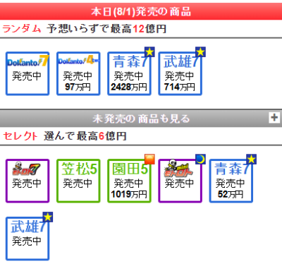 オートレースの重勝式くじ（モトロト）