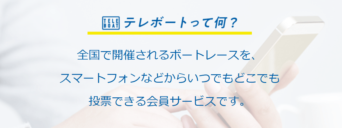 テレボート