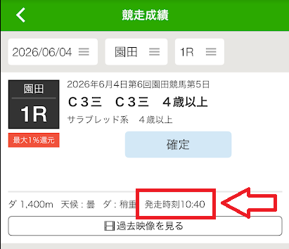 朝は10時30分頃からレースがスタート
