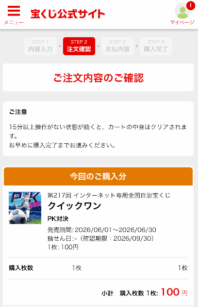 クイックワンの購入方法