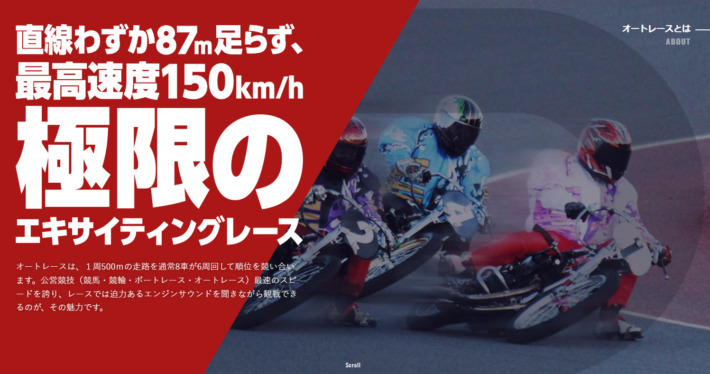 オートレース