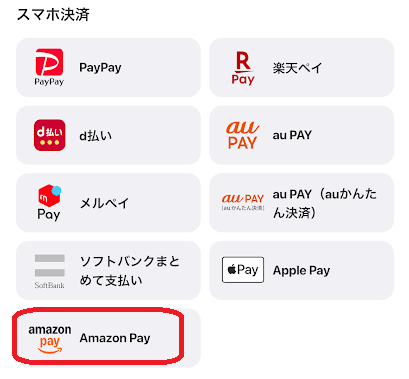 ウィンチケットのチャージ手続き画面