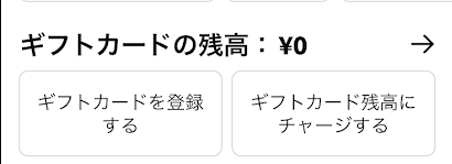 Amazonギフトカードをまた購入してチャージする