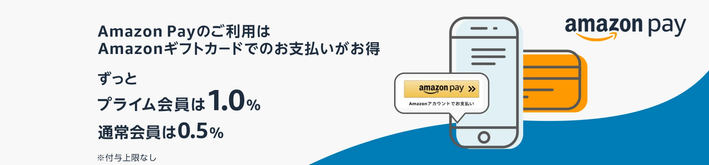 0.5~1.0%のAmazonポイント還元がある