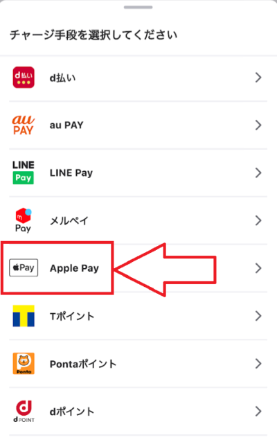 チャージ方法から「Apple Pay」を選ぶ