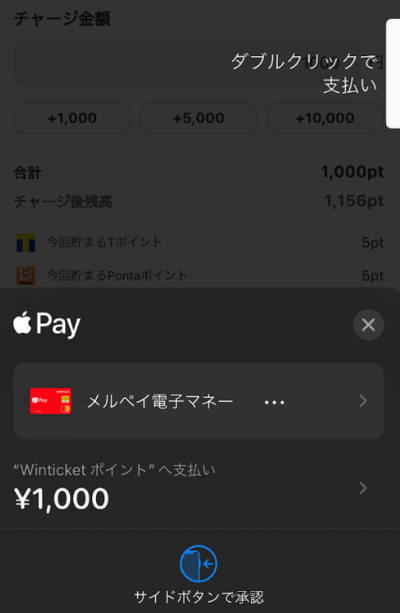 Apple Payの支払い承認画面が表示される